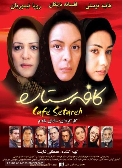 Cafe Setareh - Iranian Movie Poster