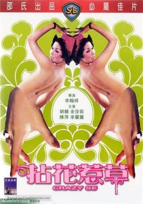 Nian hua re cao - Hong Kong Movie Poster