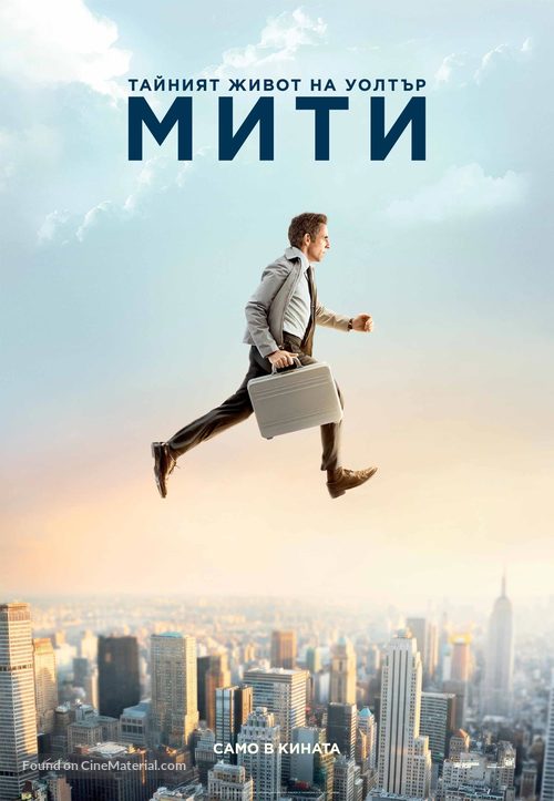 The Secret Life of Walter Mitty - Bulgarian Movie Poster