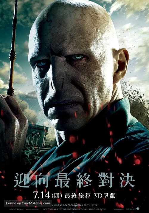 Harry Potter and the Deathly Hallows - Part 2 - Taiwanese Movie Poster