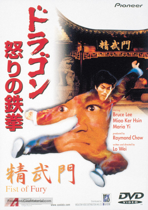 Jing wu men - Japanese DVD movie cover