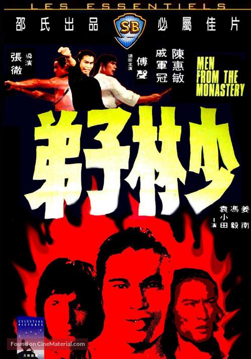 Shao Lin zi di - Hong Kong Movie Cover