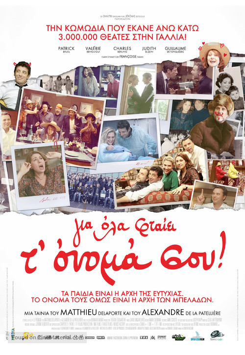 Le pr&eacute;nom - Greek Movie Poster