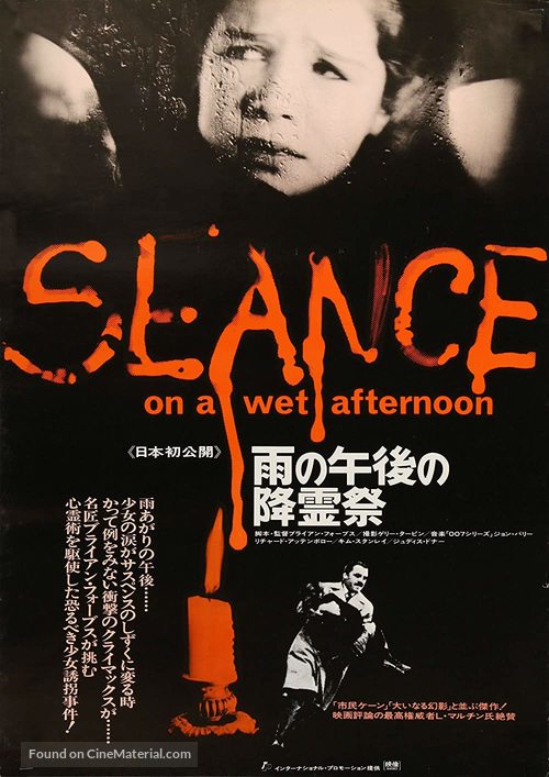 Seance on a Wet Afternoon - Japanese Movie Poster