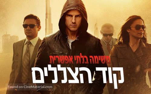 Mission: Impossible - Ghost Protocol - Israeli Movie Poster