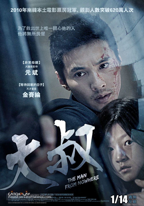 Ajeossi - Taiwanese Movie Poster