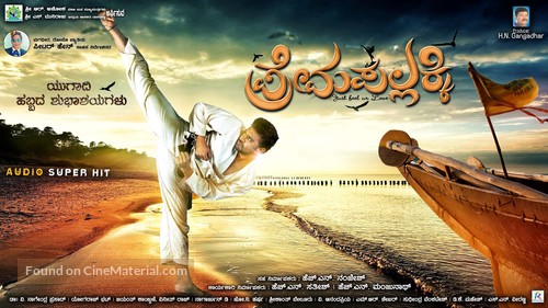 Prema Pallaki - Indian Movie Poster