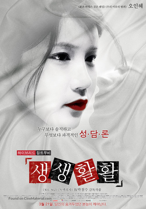 Eating, Talking, Faucking - South Korean Movie Poster