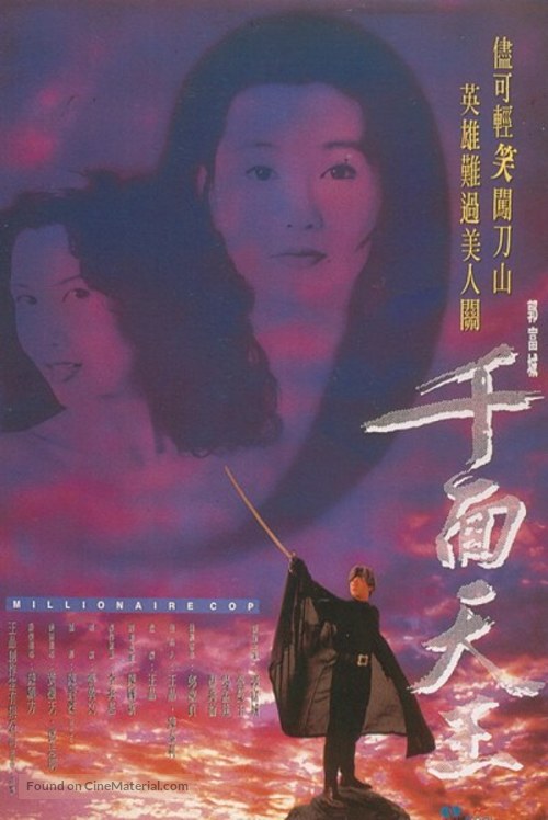 Qian mian tian wang - Hong Kong Movie Poster