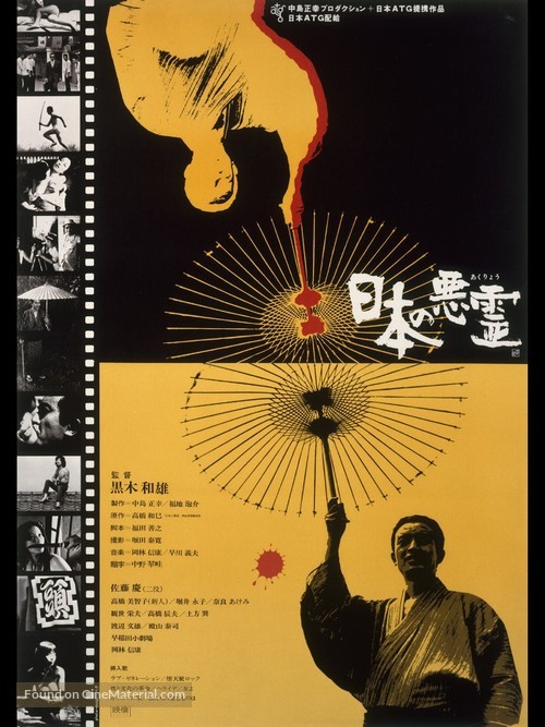 Nippon no akuryo - Japanese Movie Poster