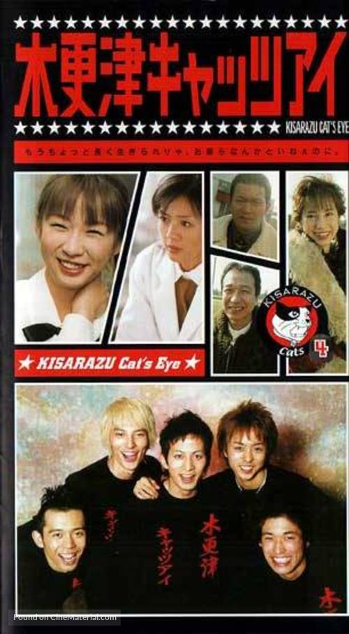 &quot;Kisarazu Cat&#039;s Eye&quot; - Japanese Movie Cover