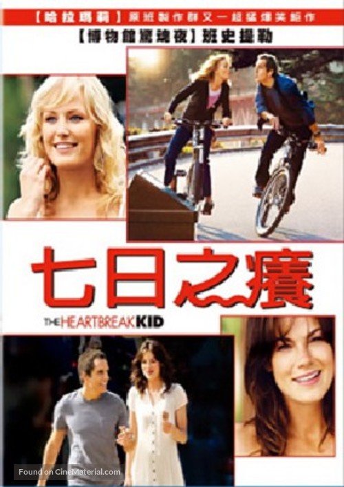 The Heartbreak Kid - Taiwanese DVD movie cover