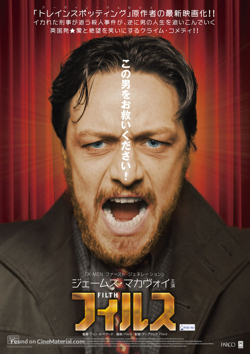 Filth - Japanese Movie Poster