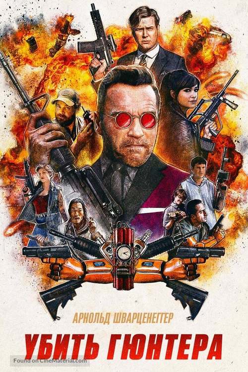 Killing Gunther - Russian Movie Poster