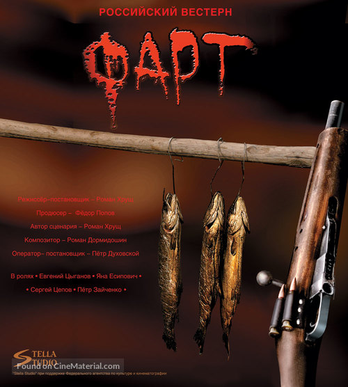Fart - Russian Movie Poster