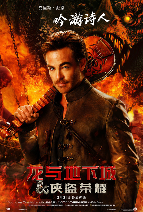 Dungeons &amp; Dragons: Honor Among Thieves - Taiwanese Movie Poster