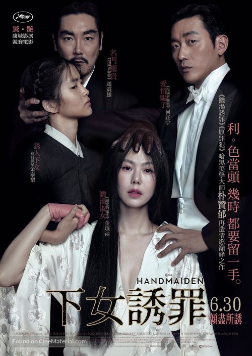 The Handmaiden - Chinese Movie Poster