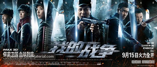 My War - Chinese Movie Poster