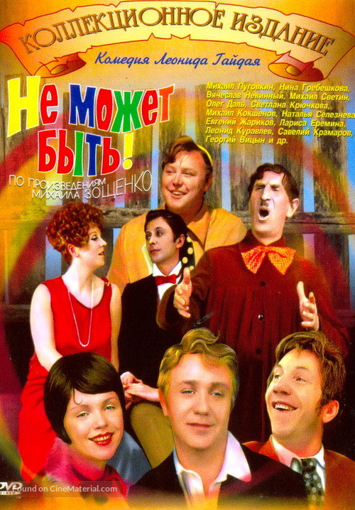 Ne mozhet byt! - Russian DVD movie cover