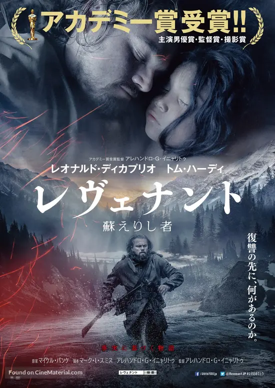 The Revenant - Japanese Movie Poster