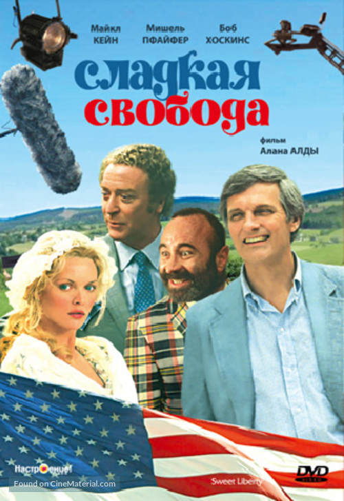 Sweet Liberty - Russian Movie Cover