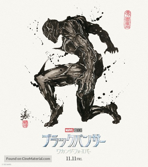 Black Panther: Wakanda Forever - Japanese Movie Poster