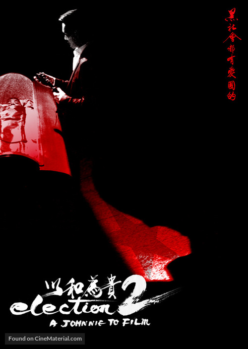 Hak se wui yi wo wai kwai - DVD movie cover