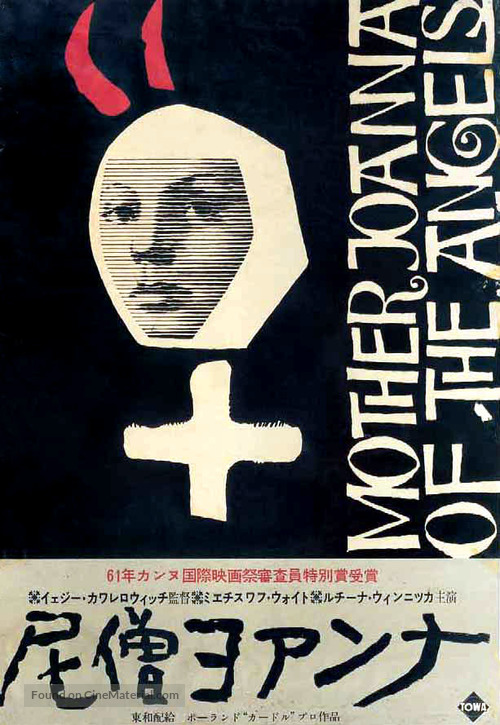 Matka Joanna od aniol&oacute;w - Japanese Movie Poster