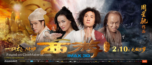 Xi You Xiang Mo Pian - Chinese Movie Poster