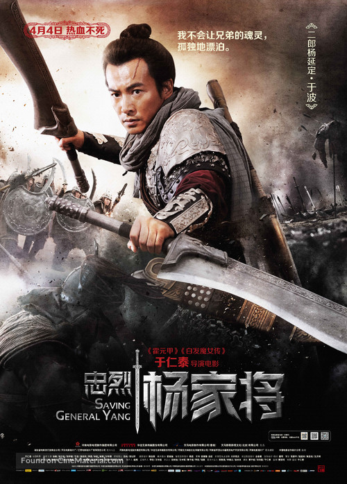 Saving General Yang - Chinese Movie Poster