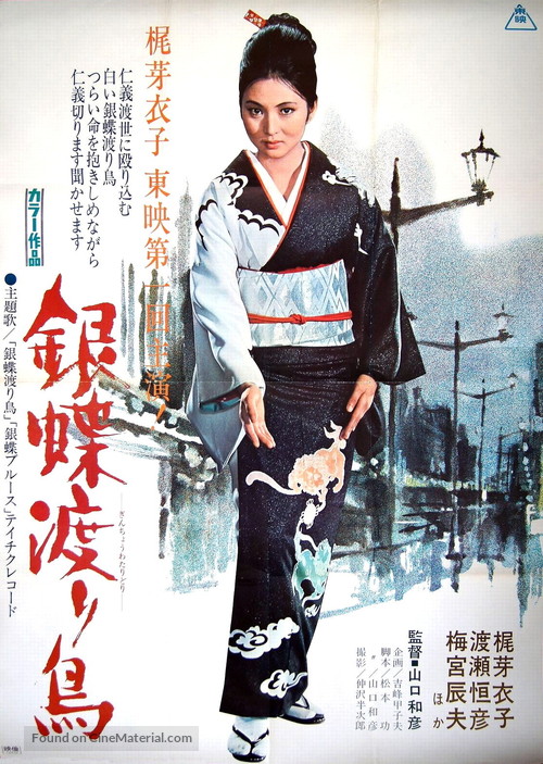 Gincho wataridori - Japanese Movie Poster