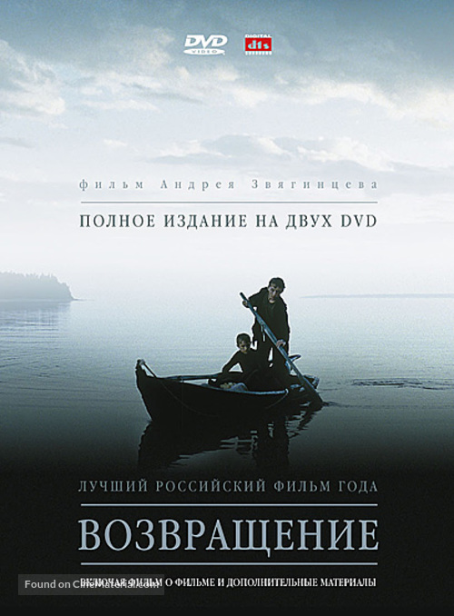 Vozvrashchenie - Russian DVD movie cover