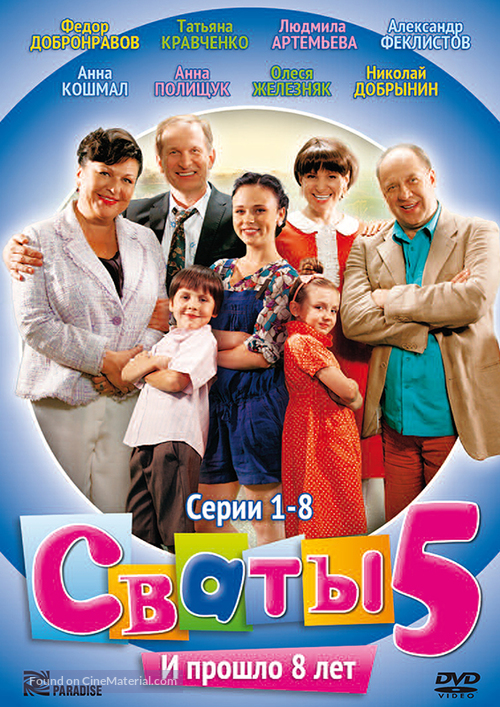 &quot;Svaty 5&quot; - Russian DVD movie cover