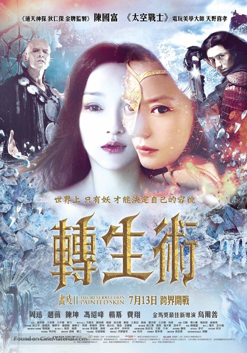 Hua pi 2 - Taiwanese Movie Poster