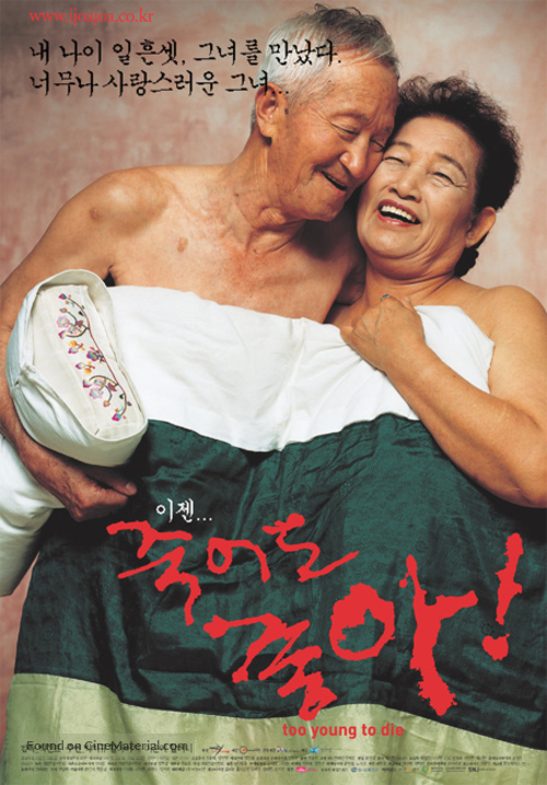 Jukeodo joha - South Korean Movie Poster