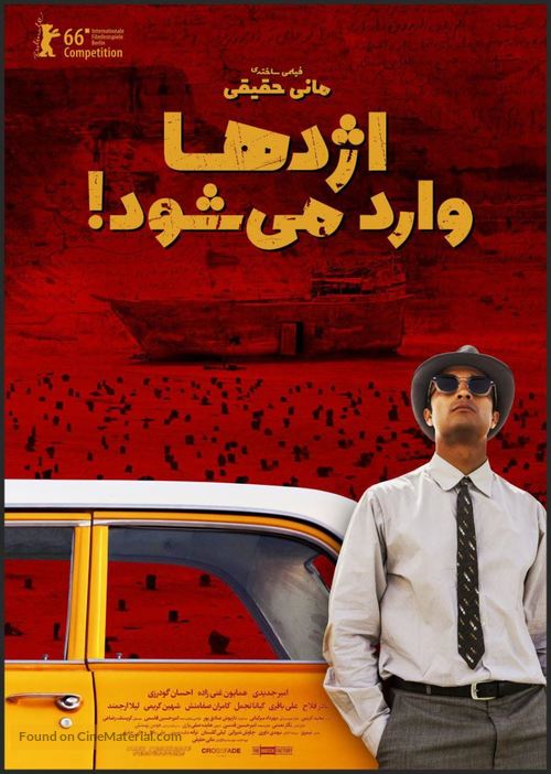 Ejdeha Vared Mishavad! - Iranian Movie Poster