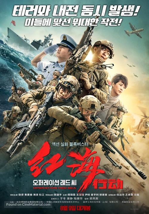 Operation Red Sea - South Korean Movie Poster