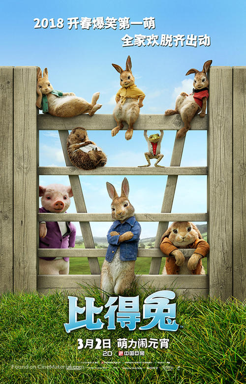 Peter Rabbit - Chinese Movie Poster