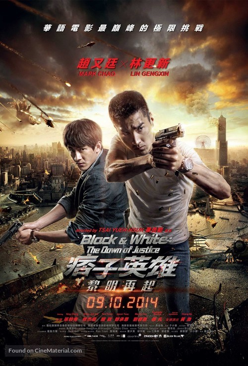 Pi Zi Ying Xiong 2 - Singaporean Movie Poster