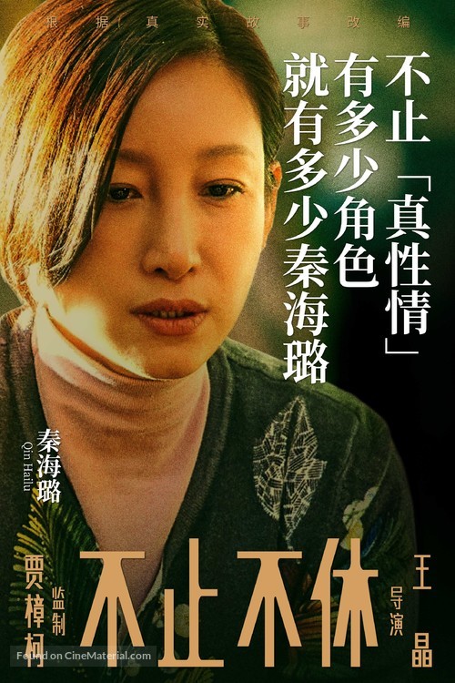 The Best is Yet to Come - Chinese Movie Poster