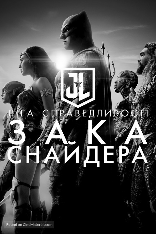 Zack Snyder&#039;s Justice League - Ukrainian Movie Poster