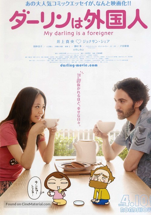 D&acirc;rin wa gaijin - Japanese Movie Poster