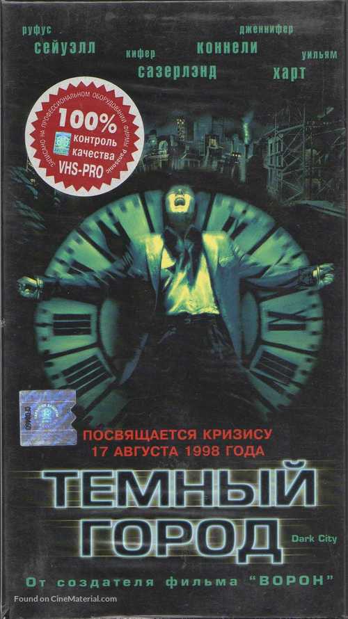 Dark City - Russian Movie Cover