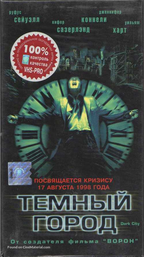 Dark City - Russian Movie Cover