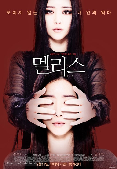 Malice - South Korean Movie Poster