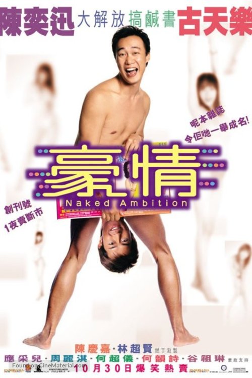 Ho ching - Hong Kong Movie Poster