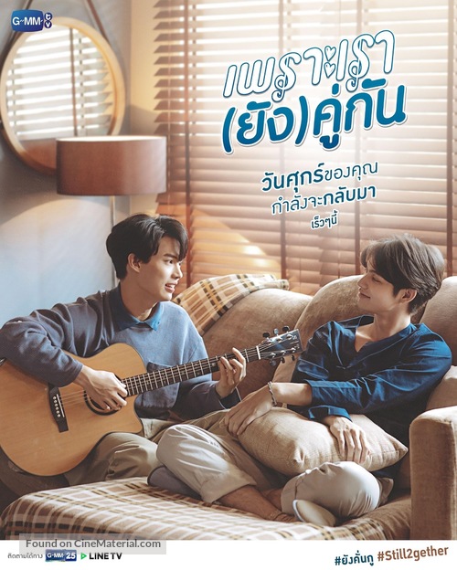 &quot;Still 2gether&quot; - Thai Movie Poster