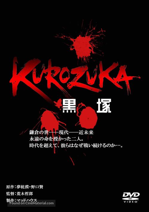 &quot;Kurozuka&quot; - Japanese DVD movie cover