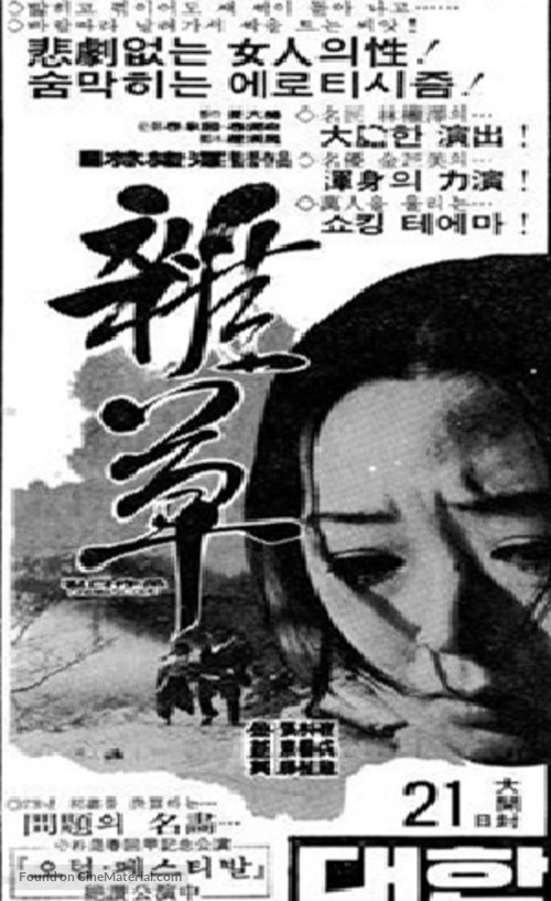 Jabcho - South Korean poster