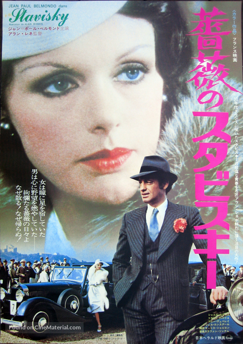 Stavisky... - Japanese Movie Poster